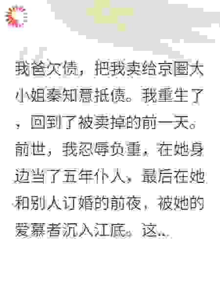 重生后，我成了京圈大小姐的白月光
