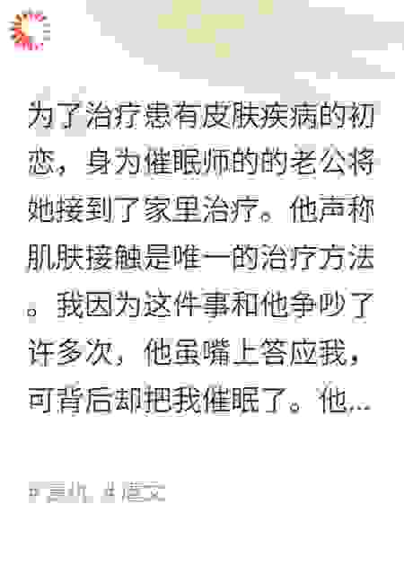 老公催眠让我当保姆，醒来后嫁他死敌