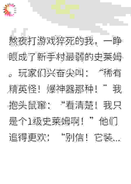 你们刷怪啊，刷我干嘛！