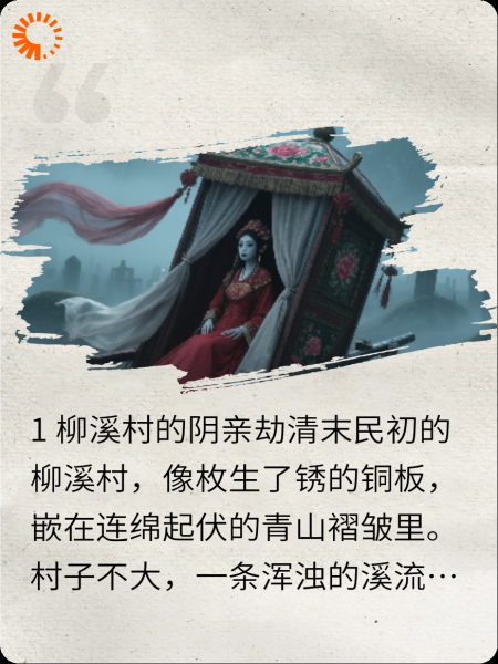 花轿抬到乱葬岗，新娘换了脸