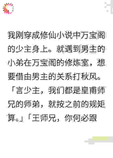 我是修仙文男配？那我不当冤大头了