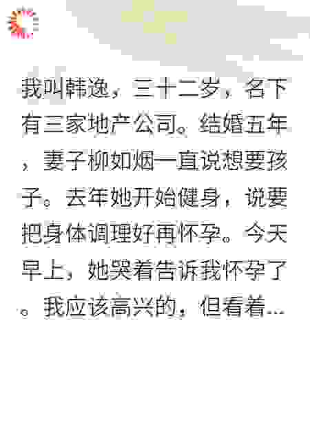 妻子健身半年后怀孕了