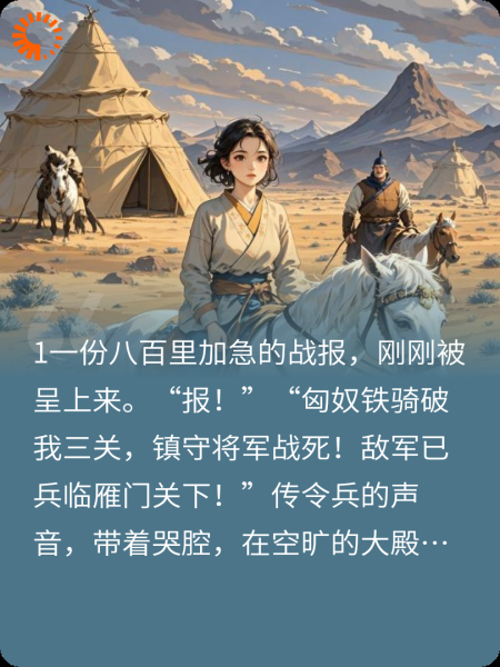 扔我去和亲？废后在匈奴当可敦