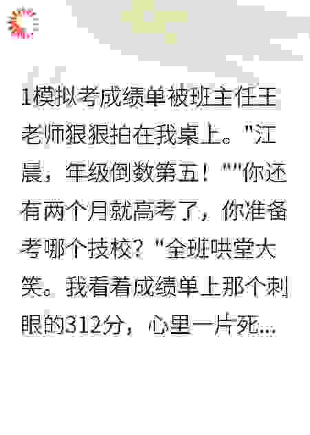 高考前夜，我发现自己是炮灰
