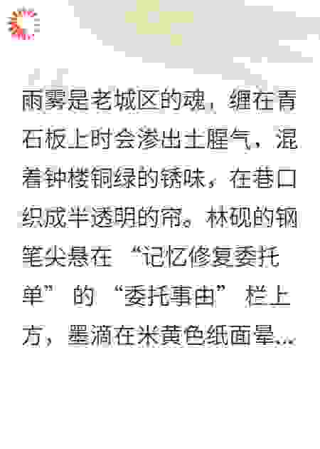 钟楼记忆修复师
