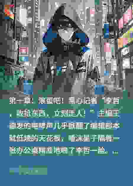 真相之眼：从弃卒到传奇