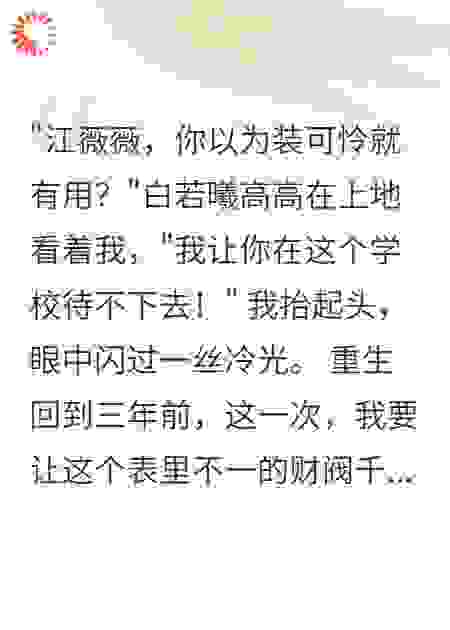 财阀千金害我断学费，录音曝光她疯了