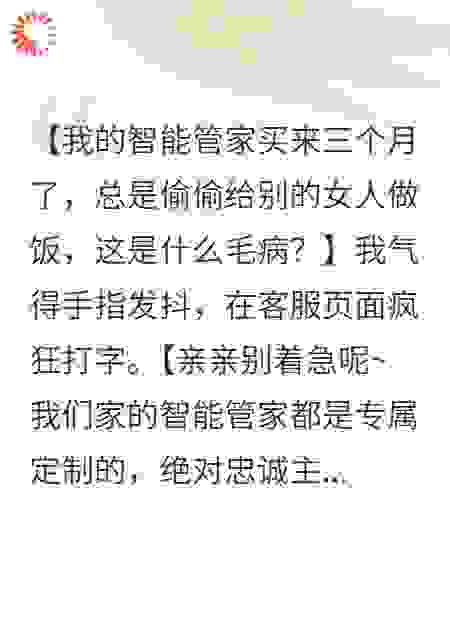 退货的管家竟然给我打电话求救