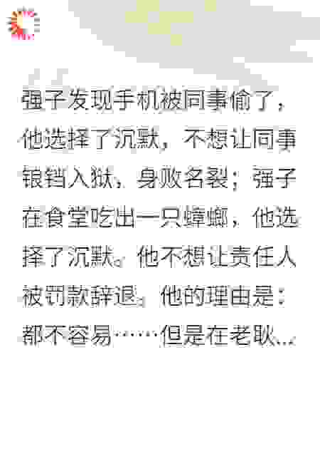 一个好人的厄运