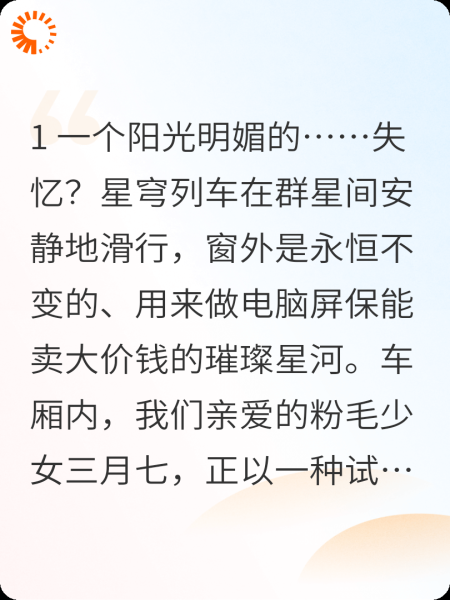 三月七的奇妙旅行