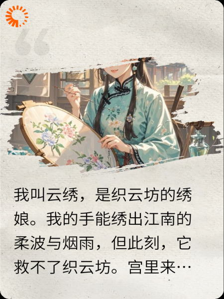 绣里山河，针下江南