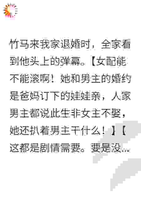看见弹幕后，我联合全家吞并男主家家产