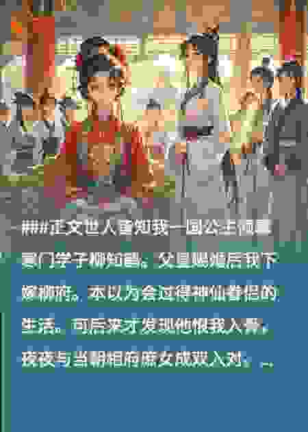 驸马，这一世你是阶下囚