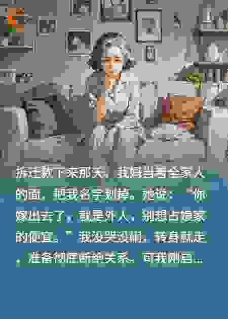 拆迁款没我份，却要我养老，凭啥