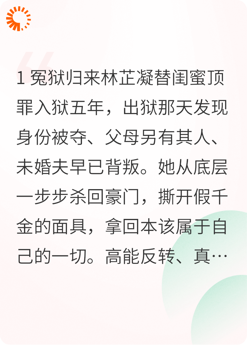 真千金回家，全家都慌了
