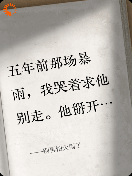 别再怕大雨了