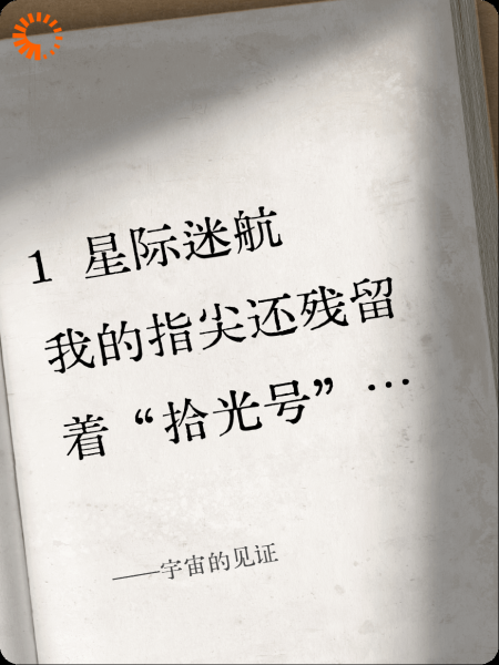 宇宙的见证