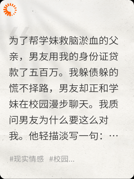 贷款五百万帮学妹救脑淤血的父亲