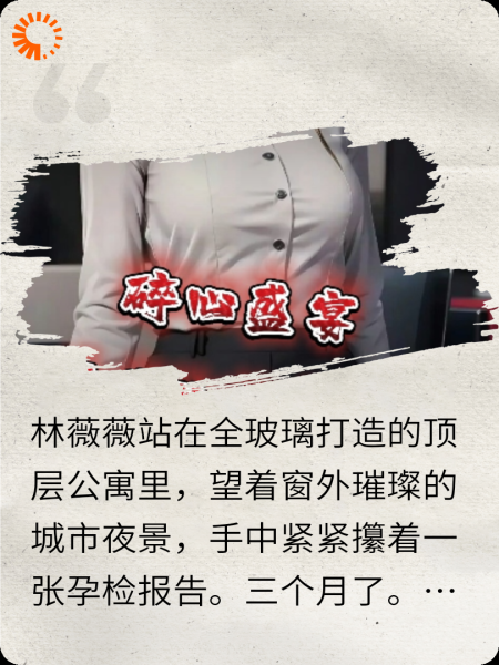 碎心盛宴：总裁的替身情人