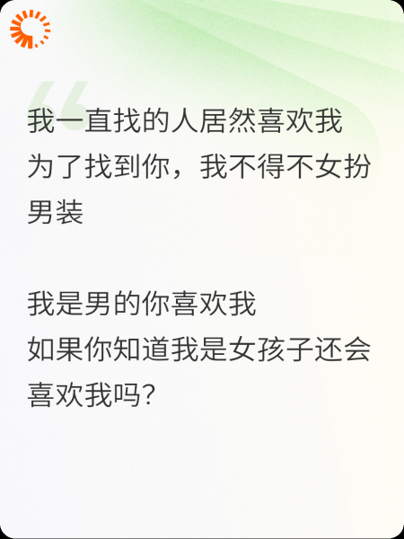 女扮男装也要找到你