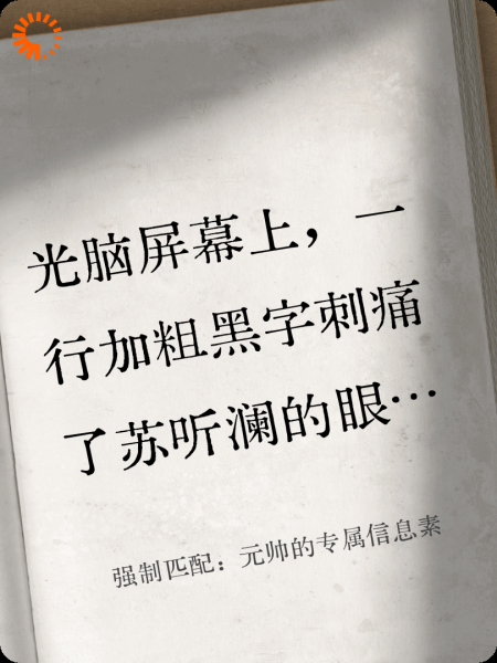 强制匹配：元帅的专属信息素