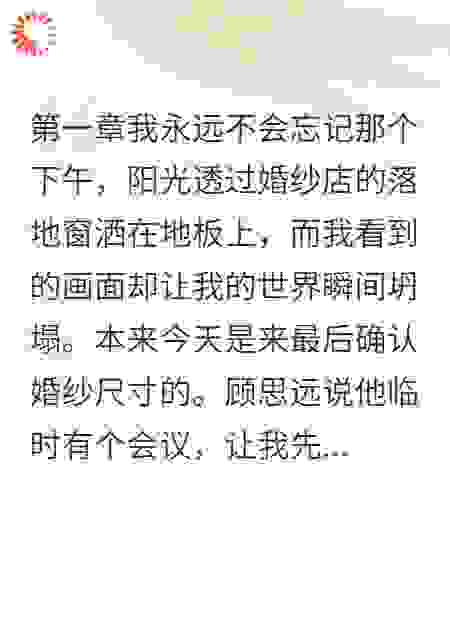 订婚后他露出真面目