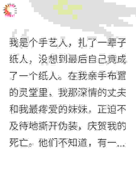 纸做的新娘