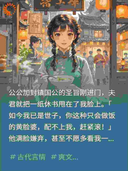 休我时有多嚣张，抄家时就有多凄惨，气运反噬太爽