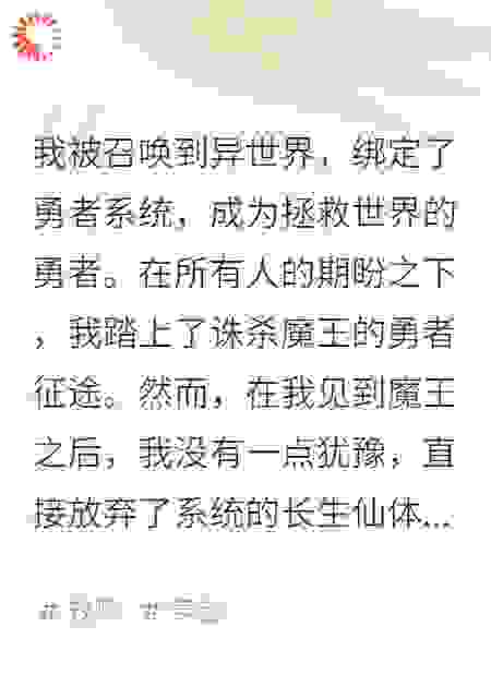 身为勇者的我，加入了魔王的阵营