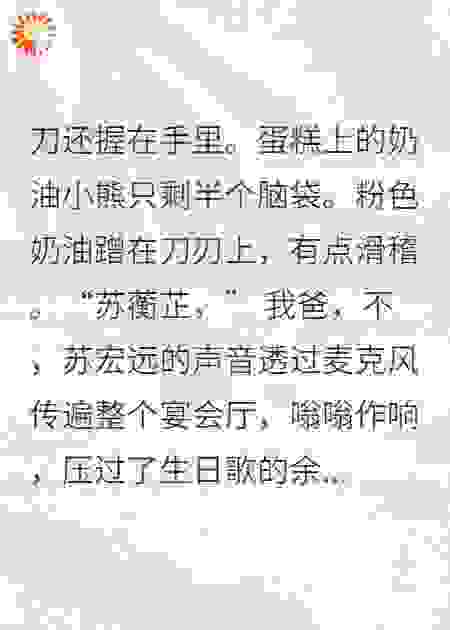 假千金努力联姻，我靠沙雕成顶流