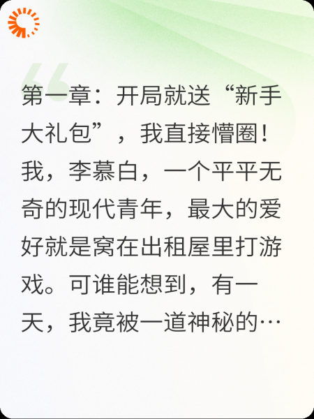 修仙外挂之这波我直接封神！