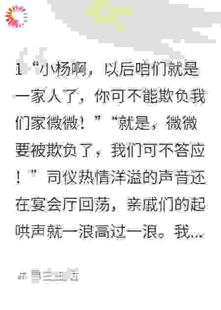 岳母官宣二胎，我砸了千万订婚宴