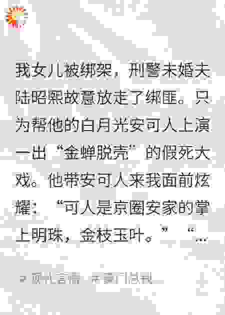 偷换我女后,渣总跪求京圈太子爷饶命