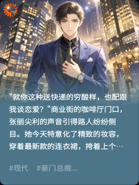 不当快递员后，前女友跪求复合